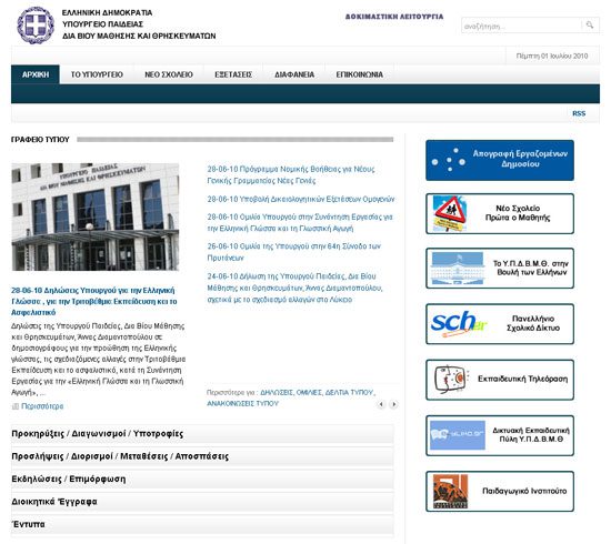 Υπουργείο Παιδείας, Νέο Site με 150 Ευρώ