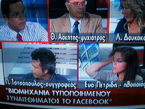 Βιομηχανία τυποποιημένου συναισθήματος το Facebook