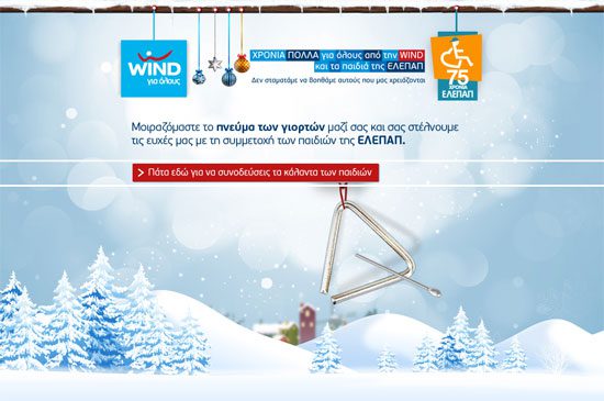 Ευχετήρια κάρτα WIND